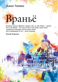 Paperback Вранье [Russian] Book