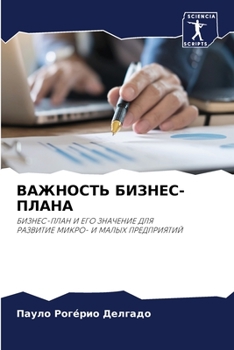 Paperback &#1042;&#1040;&#1046;&#1053;&#1054;&#1057;&#1058;&#1068; &#1041;&#1048;&#1047;&#1053;&#1045;&#1057;-&#1055;&#1051;&#1040;&#1053;&#1040; [Russian] Book