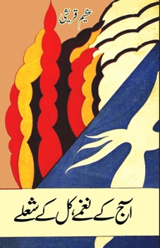 Aaj ke Naghme Kal ke Sholay: (Urdu Poetry)