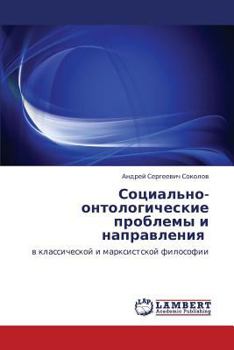 Paperback Sotsial'no-Ontologicheskie Problemy I Napravleniya [Russian] Book