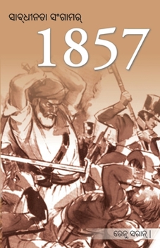 Paperback Freedom Struggle of 1857 in Oriya (&#2872;&#2893;&#2860;&#2878;&#2855;&#2880;&#2856;&#2852;&#2878; &#2872;&#2818;&#2839;&#2893;&#2864;&#2878;&#2862; 1 [Oriya] Book