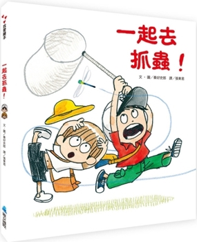 Let's Catch Bugs Together! (Chinese Edition)