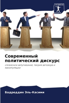 Paperback Современный политическ&# [Russian] Book