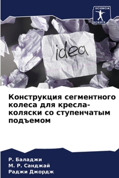 Paperback Конструкция сегментног&# [Russian] Book