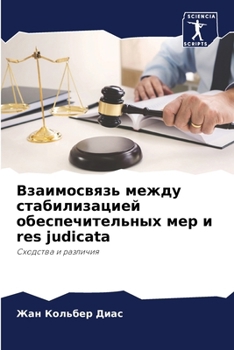 ??????????? ????? ????????????? ??????????????? ??? ? res judicata: ???????? ? ???????? (Russian Edition)