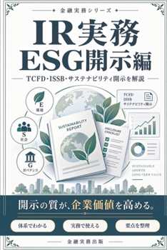 Paperback IR 実務: Esg 開示編 [Japanese] Book
