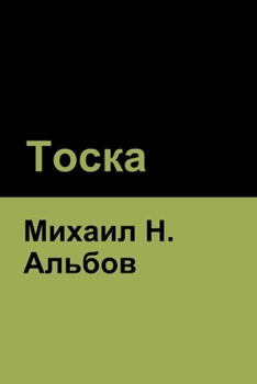 Paperback Тоска [Russian] Book
