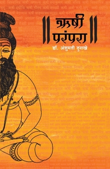 Paperback Rushi Parampara [Marathi] Book