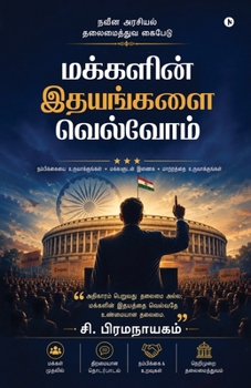 ???????? ???????? ???????? (Tamil Edition)