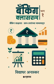 Paperback Banking Classroom - Bhag 1 [Marathi] Book