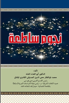 Paperback Nujoomun Sateah [Undetermined] Book
