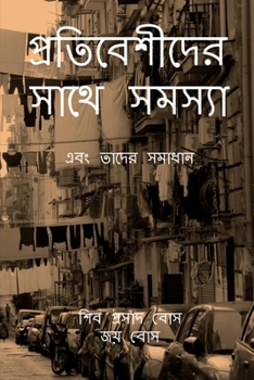 Protibeshider shathe shomoshya: ??? ????? ?????? (Bengali Edition)