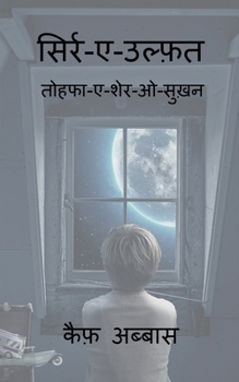 Paperback Sirr-e-Ulfat / &#2360;&#2367;&#2352;&#2381;&#2352;-&#2319;-&#2313;&#2354;&#2381;&#2347;&#2364;&#2340;: &#2340;&#2379;&#2361;&#2347;&#2366;-&#2319;-&#2 [Hindi] Book