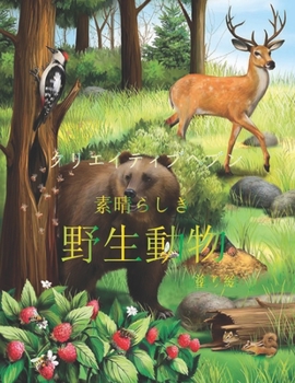 クリエイティブヘブン 素晴らしき 野生動