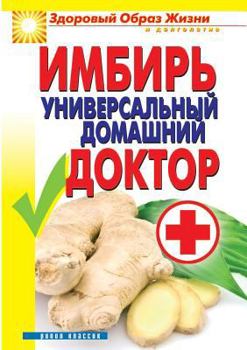 Paperback Ginger. Universal family doctor [Russian] Book