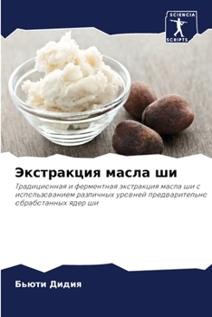 Paperback Экстракция масла ши [Russian] Book