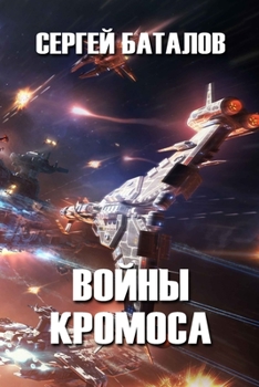 Paperback Voyny Kromosa [Russian] Book