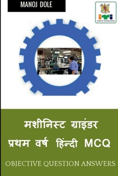 Paperback Machinist Grinder First Year Hindi MCQ / मशीनिस्ट ग्राइंड [Hindi] Book
