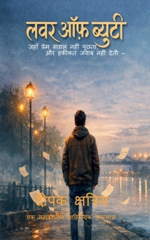 Paperback Lover Of Beauty: जहाँ प्रेम, भय और समय - ती [Hindi] Book