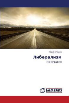 Paperback Liberalizm [Russian] Book