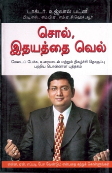 Paperback Great Words Win Hearts Tamil in Tamil [Tamil] Book