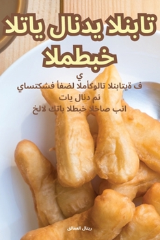 Paperback المطبخ التايلاندي النبا& [Arabic] Book