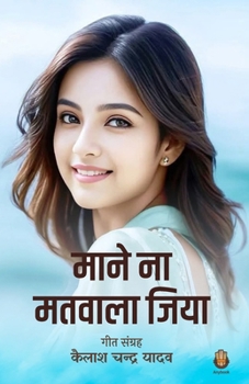 Maane Na matwala jiya (Hindi Edition)