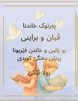 Paperback Grace and Brandon: Kurdish Book Reading [Kurdish] Book