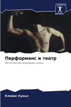 Paperback Перформанс и театр [Russian] Book