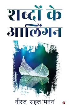 Paperback Shabdon ke Alingan [Hindi] Book