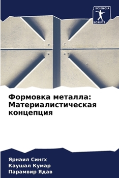 Paperback Формовка металла: Матери [Russian] Book