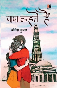 Paperback Papa Kehte hain [Hindi] Book