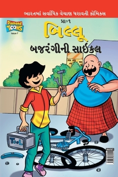 Paperback Billoo Bajrangi Cycle [Gujarati] Book