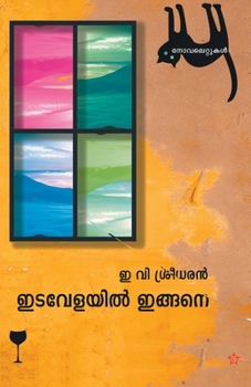 Paperback Idavelayil ingane [Malayalam] Book