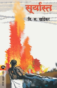 Paperback Suryasta [Marathi] Book