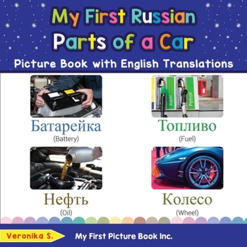 Paperback My First Russian Parts of a Car Picture Book with English Translations: Bilingual Early Learning & Easy Teaching Russian Books for Kids Book