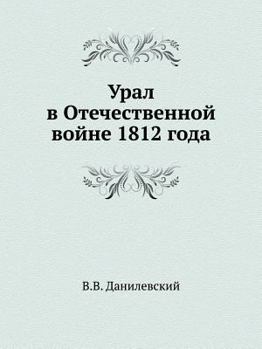 Paperback Урал в Отечественной вой [Russian] Book