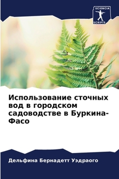 Paperback Использование сточных в& [Russian] Book