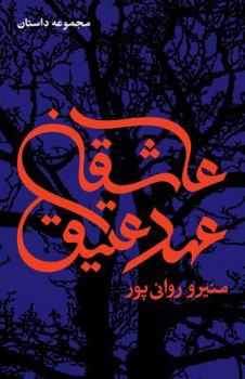 Paperback Lovers of the Old Testament [Persian] Book