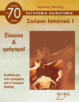 Paperback Think Spanish 1 Σκέψου Ισπανικά 1 Book