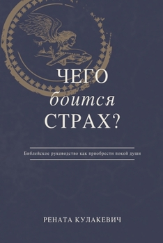 Paperback What is Fear Afraid of? (Чего Боится Страх?) Russian Edition Book