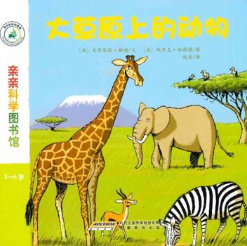 Kiss Science Library: Animal prairie(Chinese Edition)