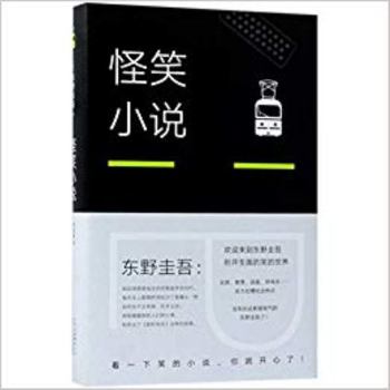 怪笑小説