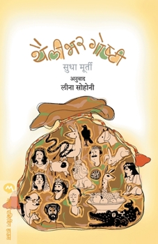 Paperback Thailibhar Goshti [Marathi] Book