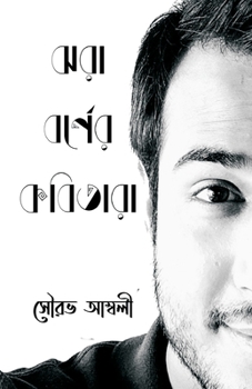Paperback Jhora Borner Kobitara [Bengali] Book