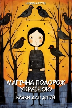 ??????? ??????? ????????. ????? ??? ?????.: 14 ??????????? ??????????? ????? ? ????????? ???????????? (Ukrainian Edition)