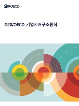 Paperback G20/OECD 기업지배구조원칙 2023 [Korean] Book