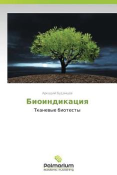 Paperback Bioindikatsiya [Russian] Book
