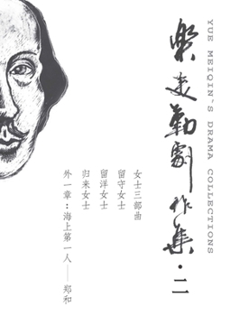 Yue Mei Qin Ju Zuo Ji (2): Nv Shi San Bu Qu (Chinese Edition)