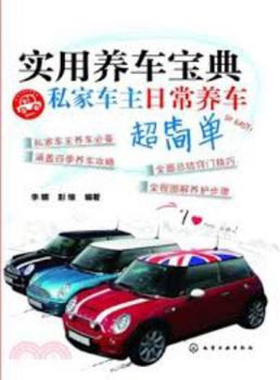 Practical keep a car Collection - private car owners to keep a car super simple everyday(Chinese Edition)